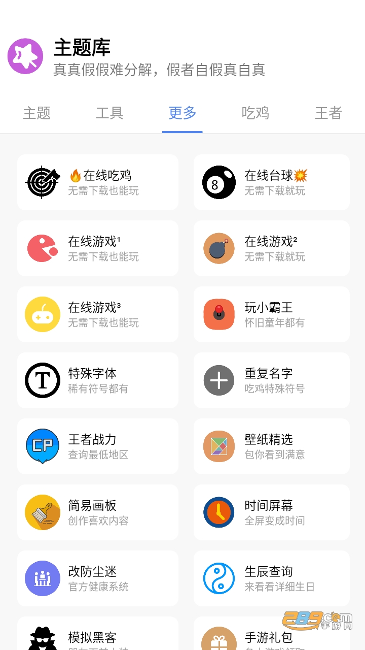 小野主题盒手机软件app截图