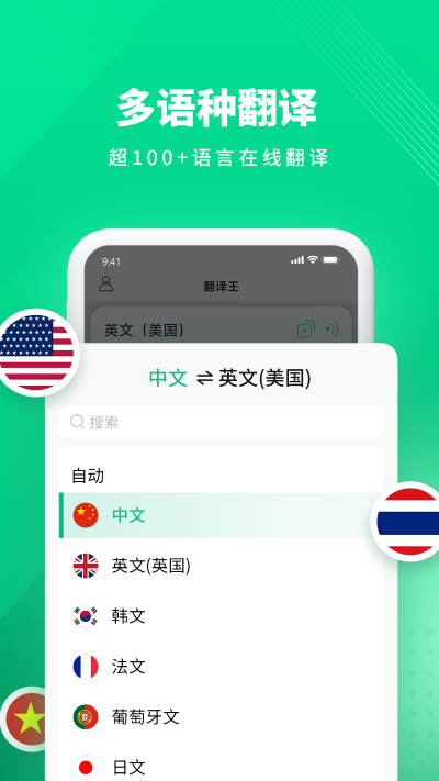 翻译王手机软件app截图