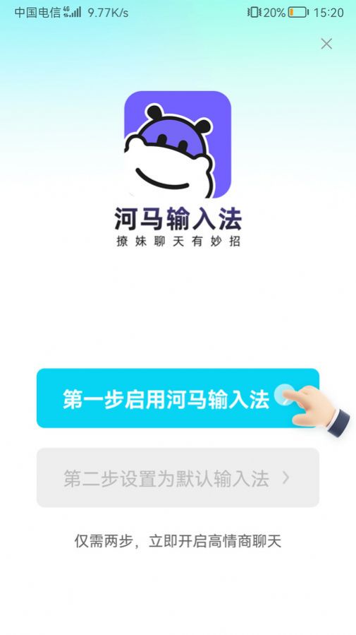 河马输入法手机软件app截图