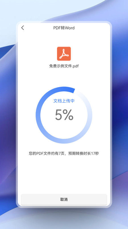 超强PDF转换手机软件app截图