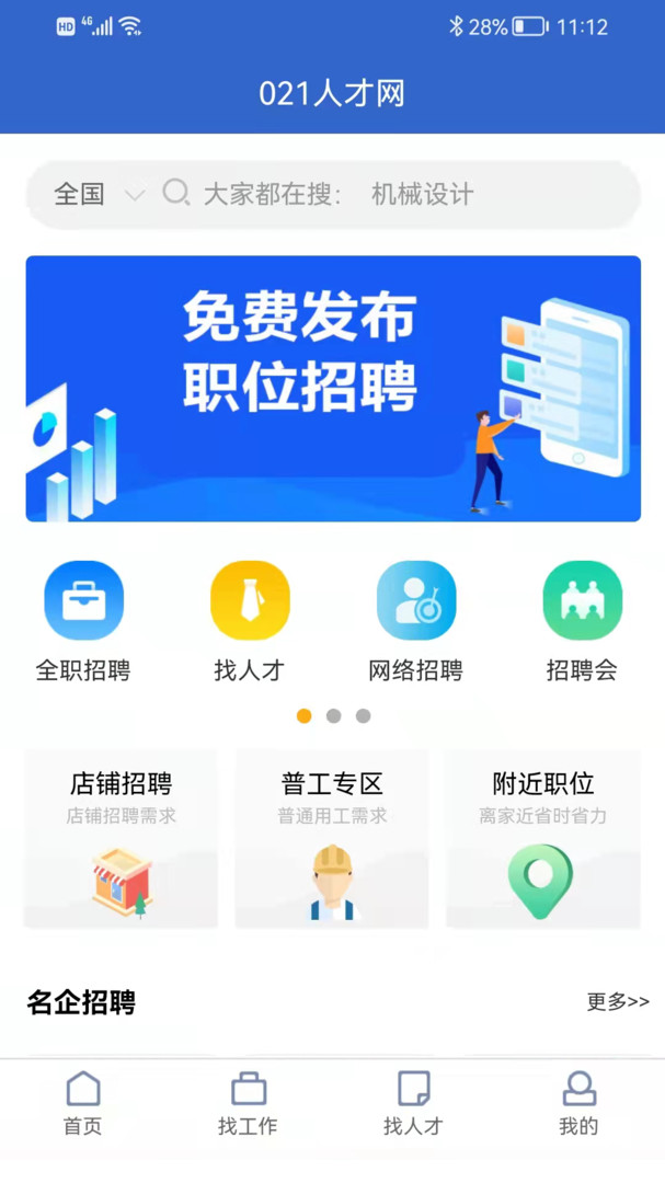 021人才网手机软件app截图