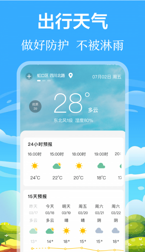 掌上出行公交手机软件app截图