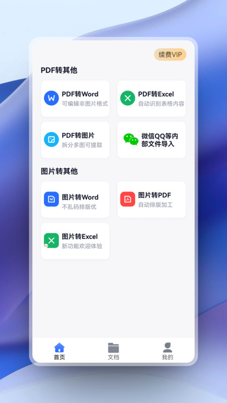 超强PDF转换手机软件app截图