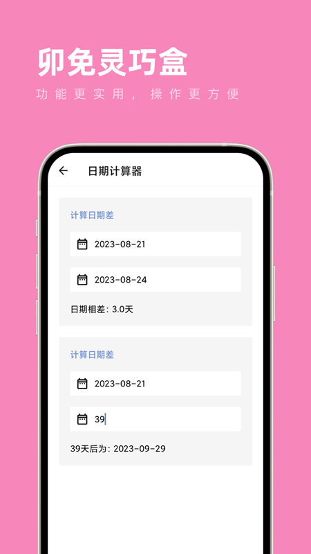 卯免灵巧盒手机软件app截图