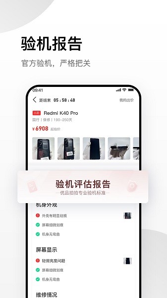 优品拍拍手机软件app截图