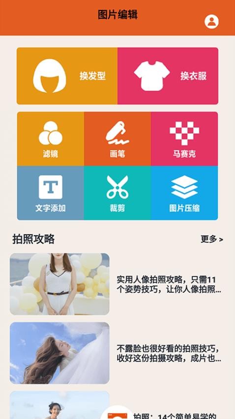 巧摄影手机软件app截图