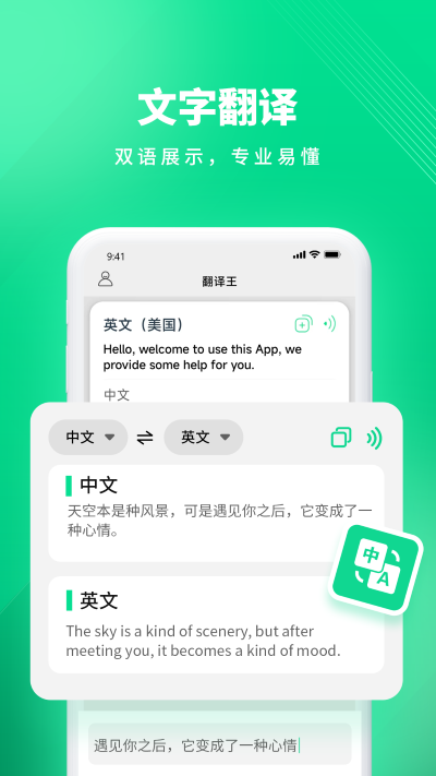 翻译王手机软件app截图