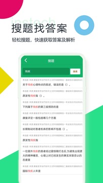 康复医学题库手机软件app截图