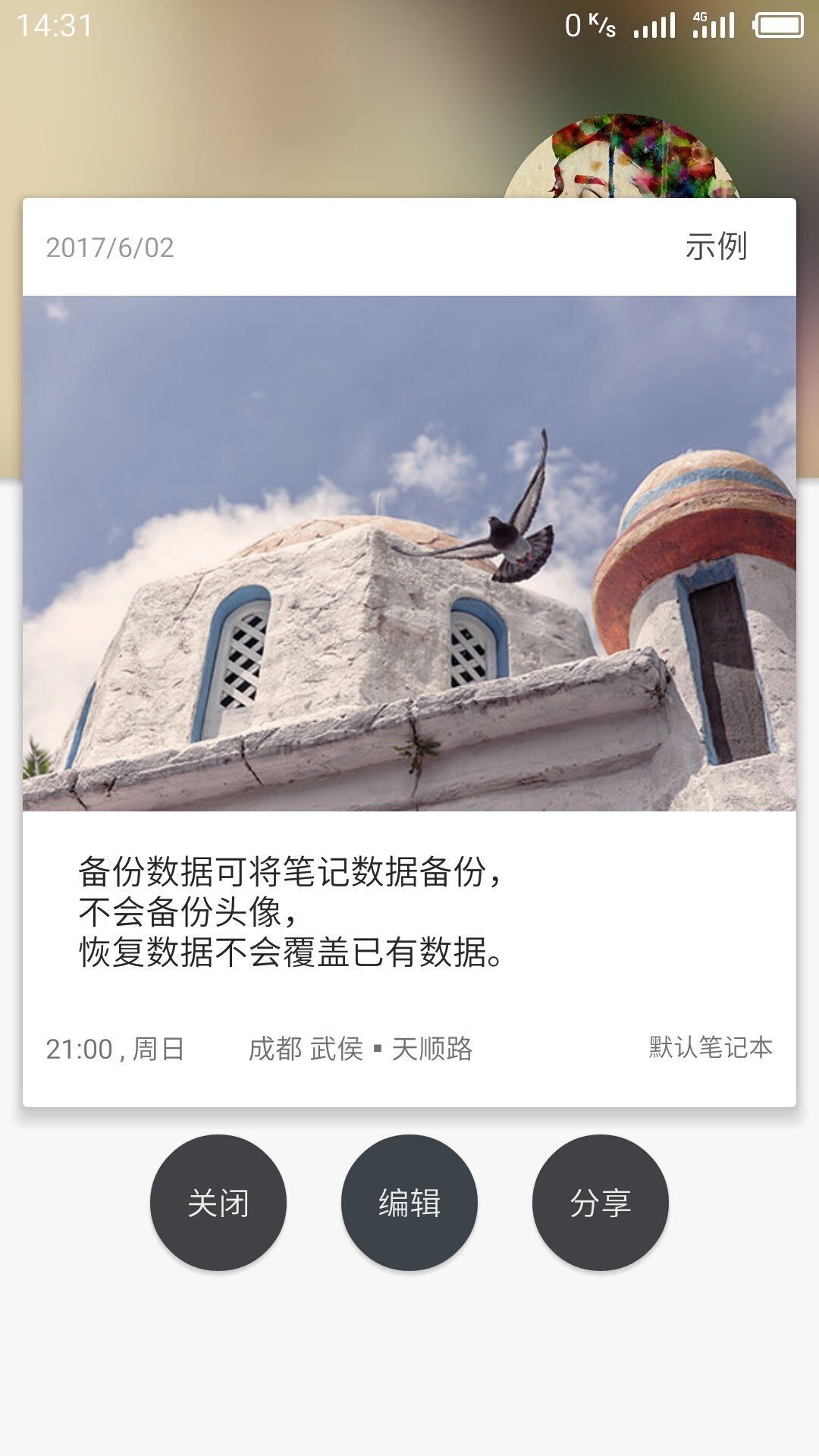 明日笔记手机软件app截图