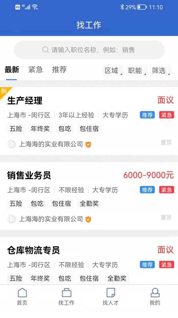 021人才网手机软件app截图