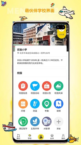 萌伙伴手机软件app截图