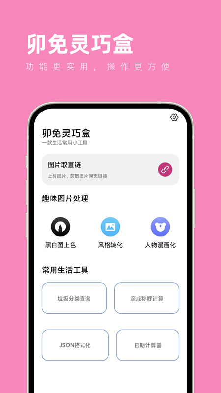 卯免灵巧盒手机软件app截图