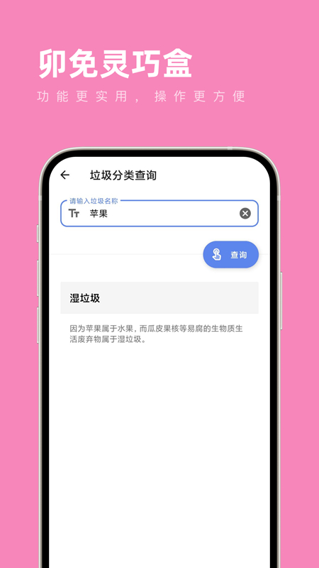 卯免灵巧盒手机软件app截图