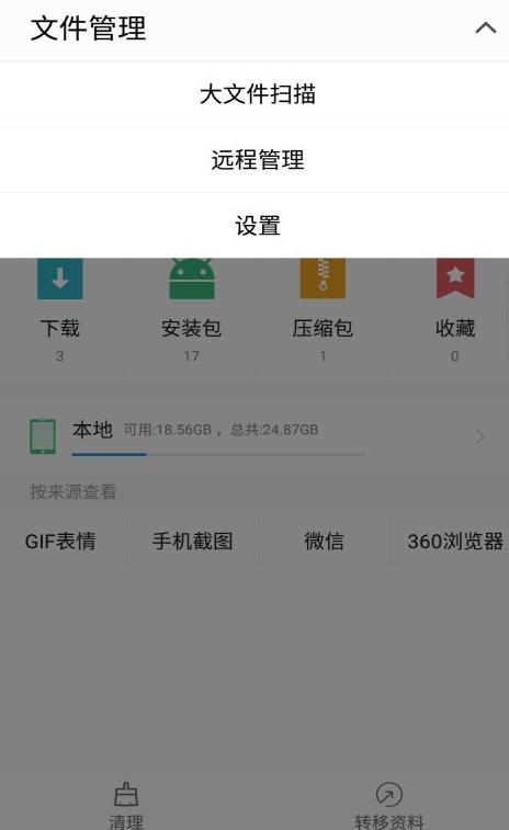 欧思奇文件管理手机软件app截图