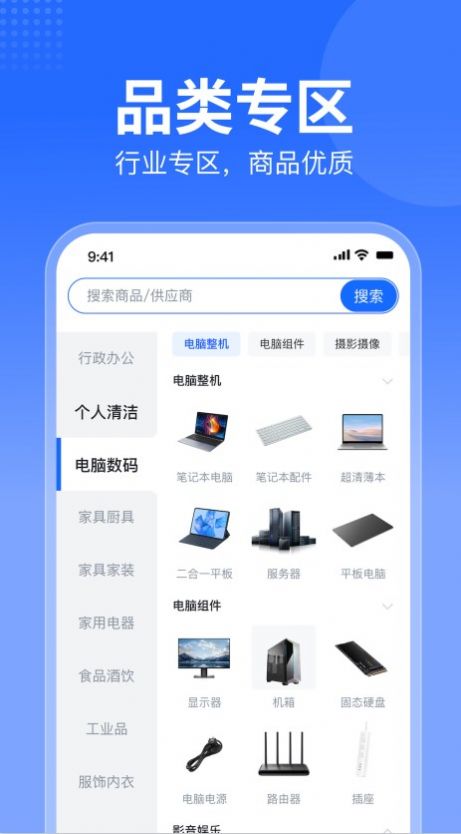 智采商城手机软件app截图