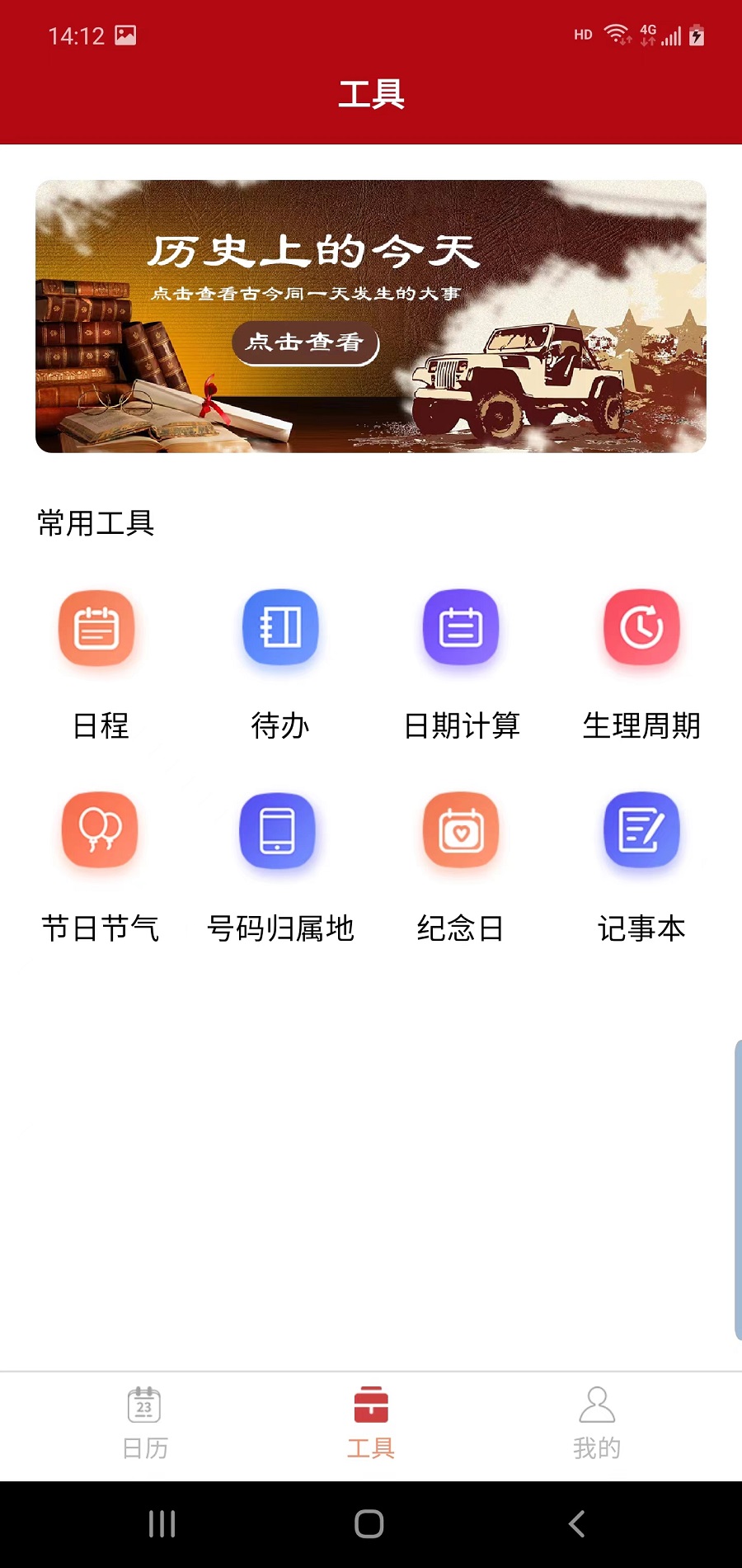 御林万年历手机软件app截图