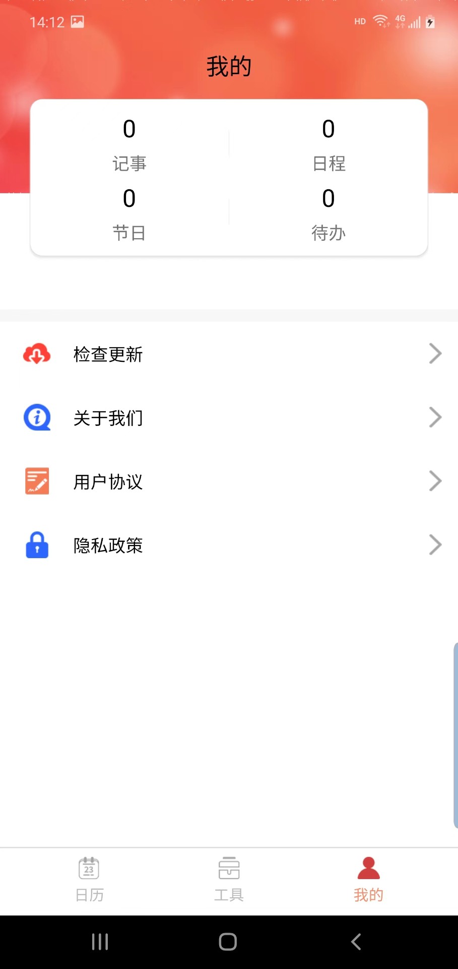 御林万年历手机软件app截图