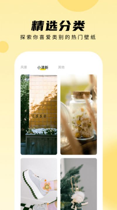 轻享壁纸手机软件app截图