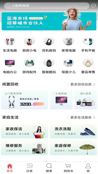 小换熊手机软件app截图