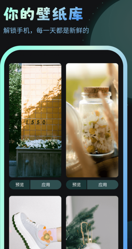 妙趣壁纸手机软件app截图