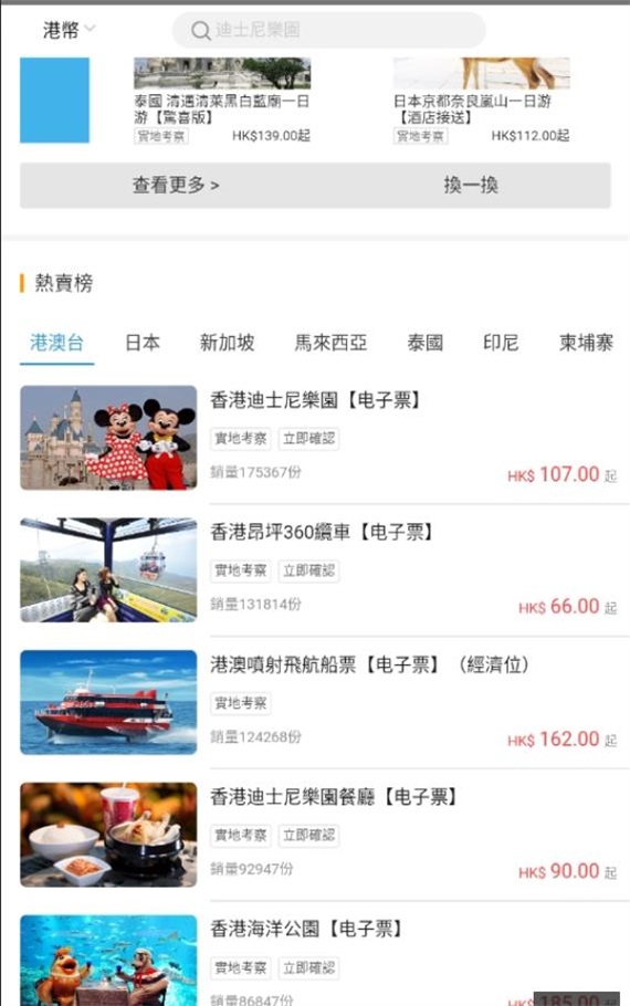 乐派旅行网手机软件app截图