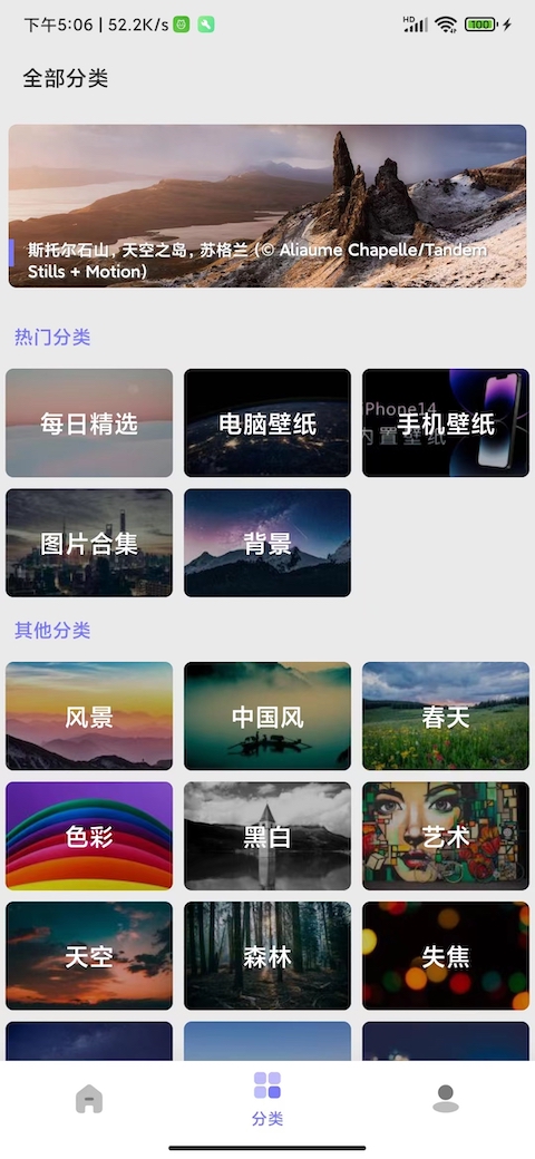 派上壁纸手机软件app截图