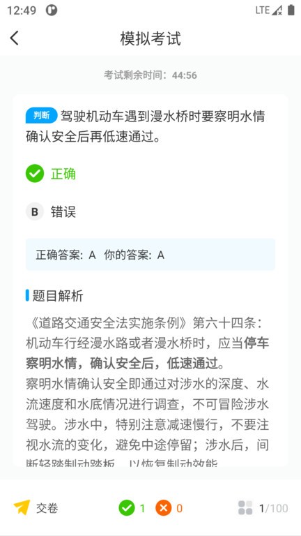 一起考驾照手机软件app截图