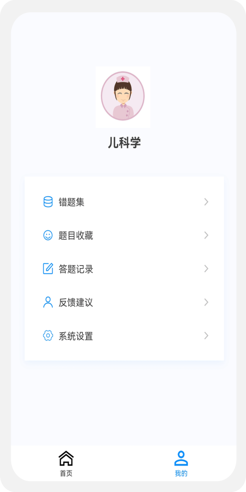 儿科学新题库手机软件app截图