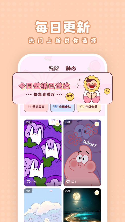 白桃壁纸手机软件app截图