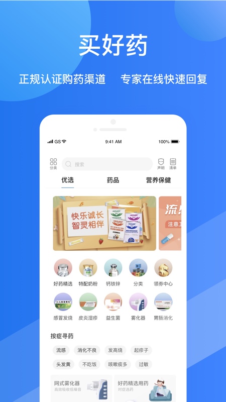 福棠儿医手机软件app截图