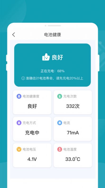 轻松省电大师手机软件app截图