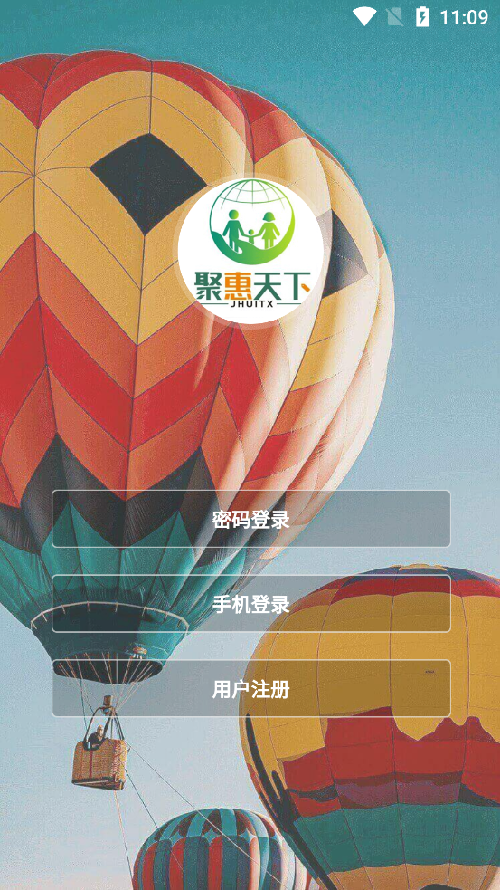 聚惠天下手机软件app截图