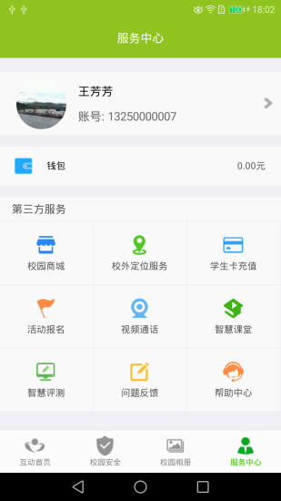 互动校园手机软件app截图