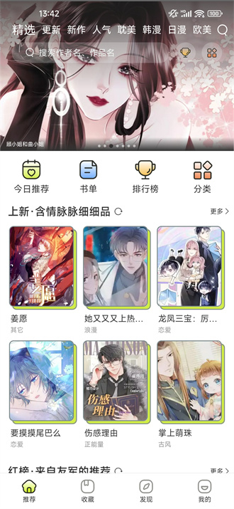 春木漫画纯净版9.9.9版手机软件app截图