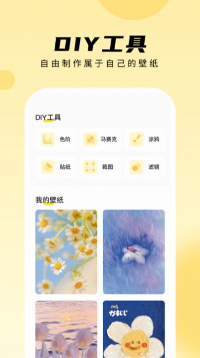 轻享壁纸手机软件app截图