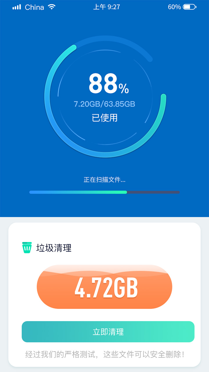 闪速清理大师手机软件app截图