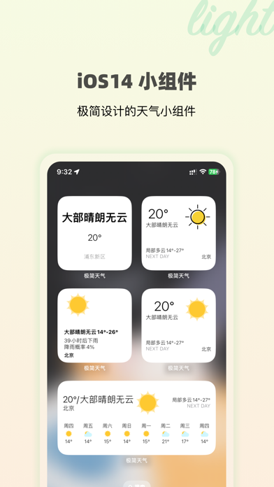 极简天气手机软件app截图