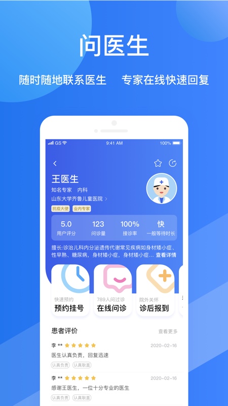 福棠儿医手机软件app截图