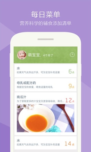 萌宝辅食儿童食谱手机软件app截图