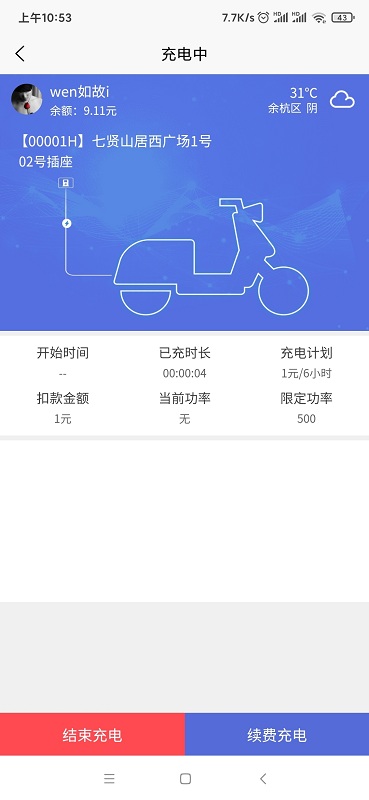 充电小斑马手机软件app截图