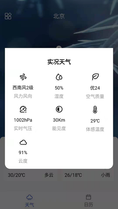 你的天气手机软件app截图