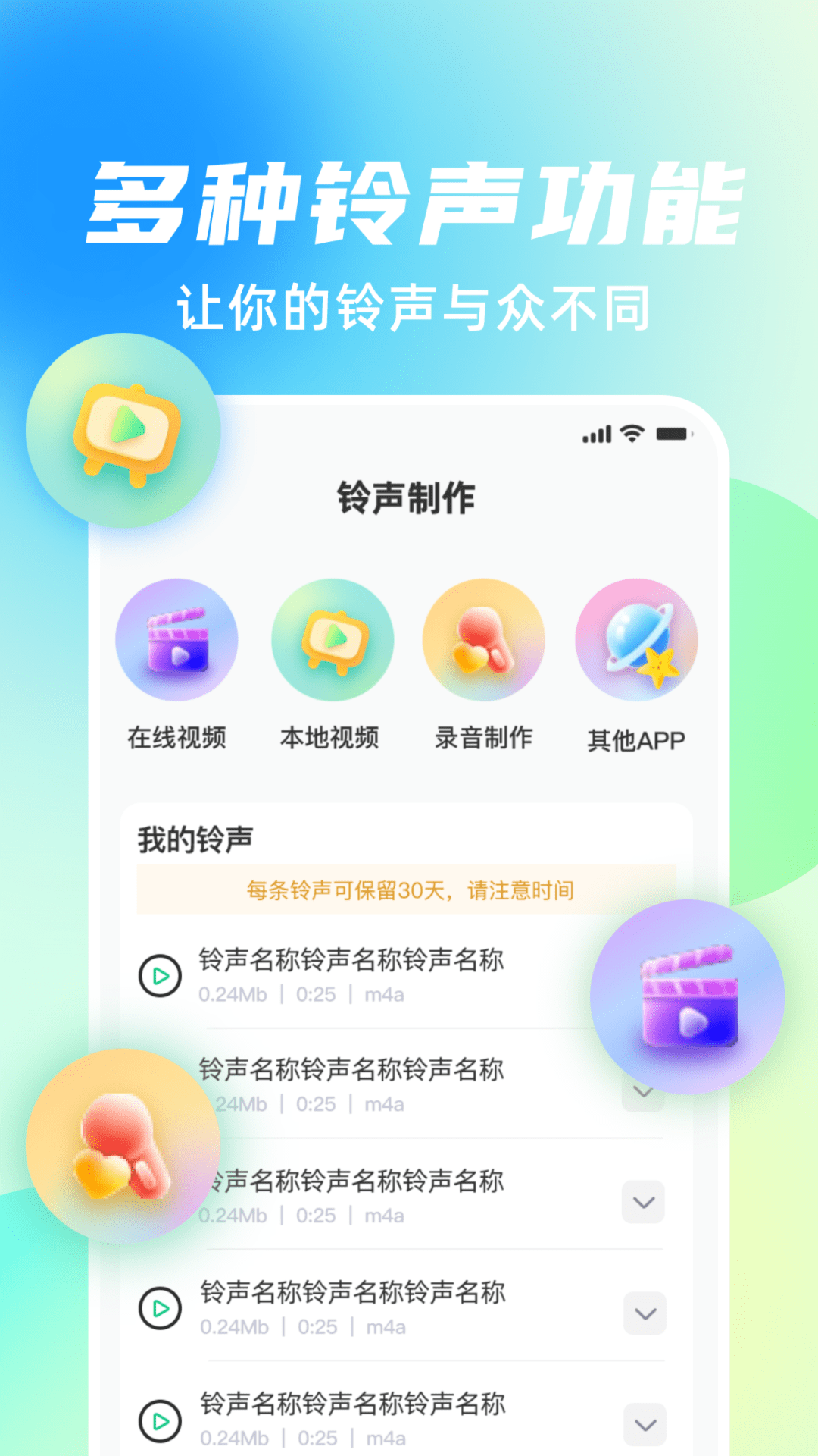 手机铃声随心用手机软件app截图