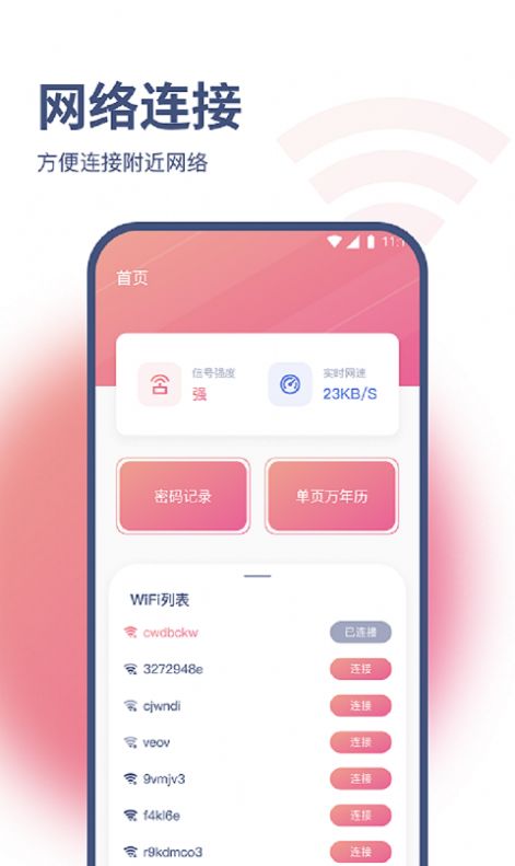 小马网络大师手机软件app截图