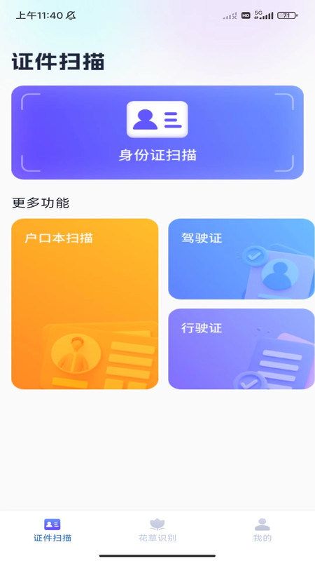 3D全能扫描手机软件app截图