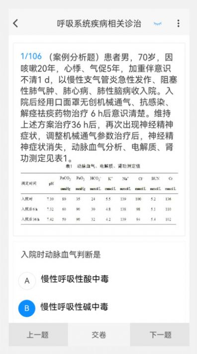 临床医学新题库手机软件app截图