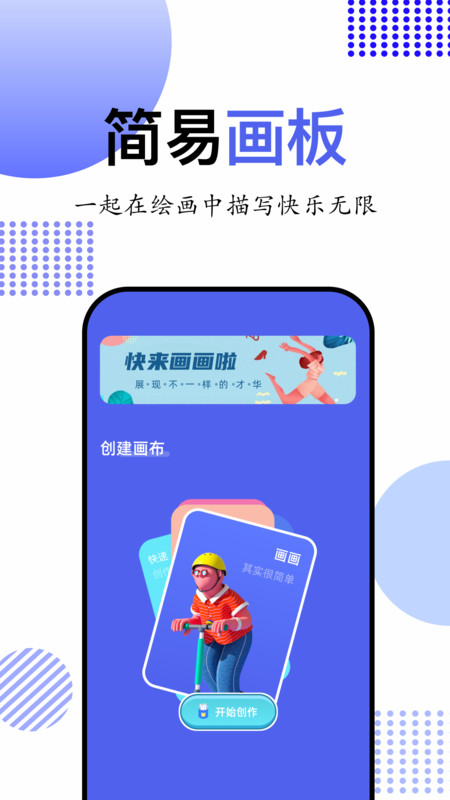 简笔画大师手机软件app截图