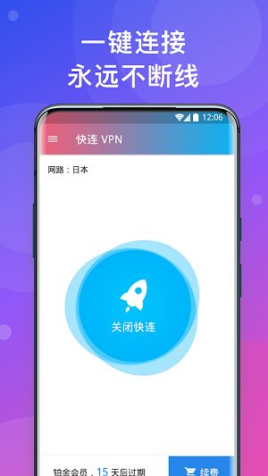 快连手机软件app截图