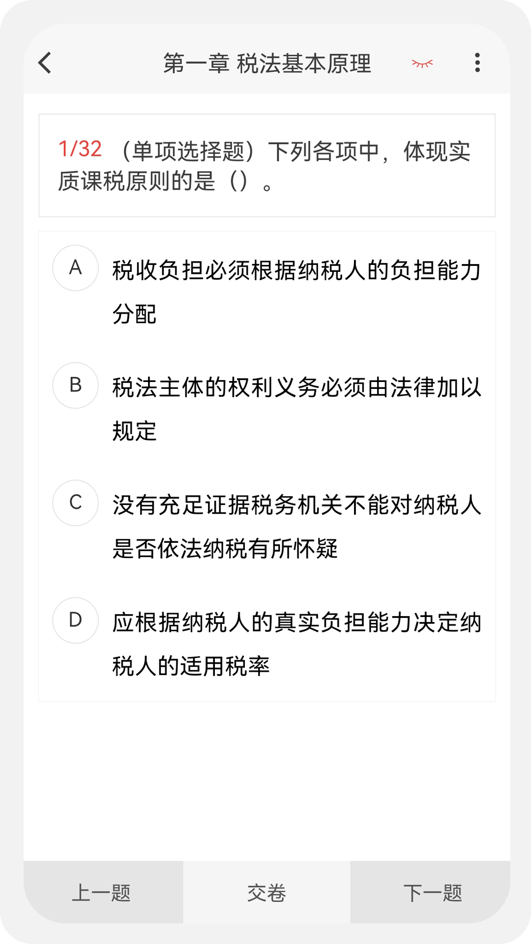 税务师100题库手机软件app截图