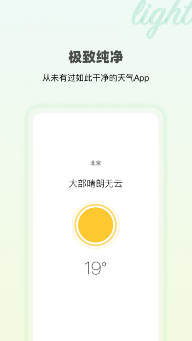 极简天气手机软件app截图