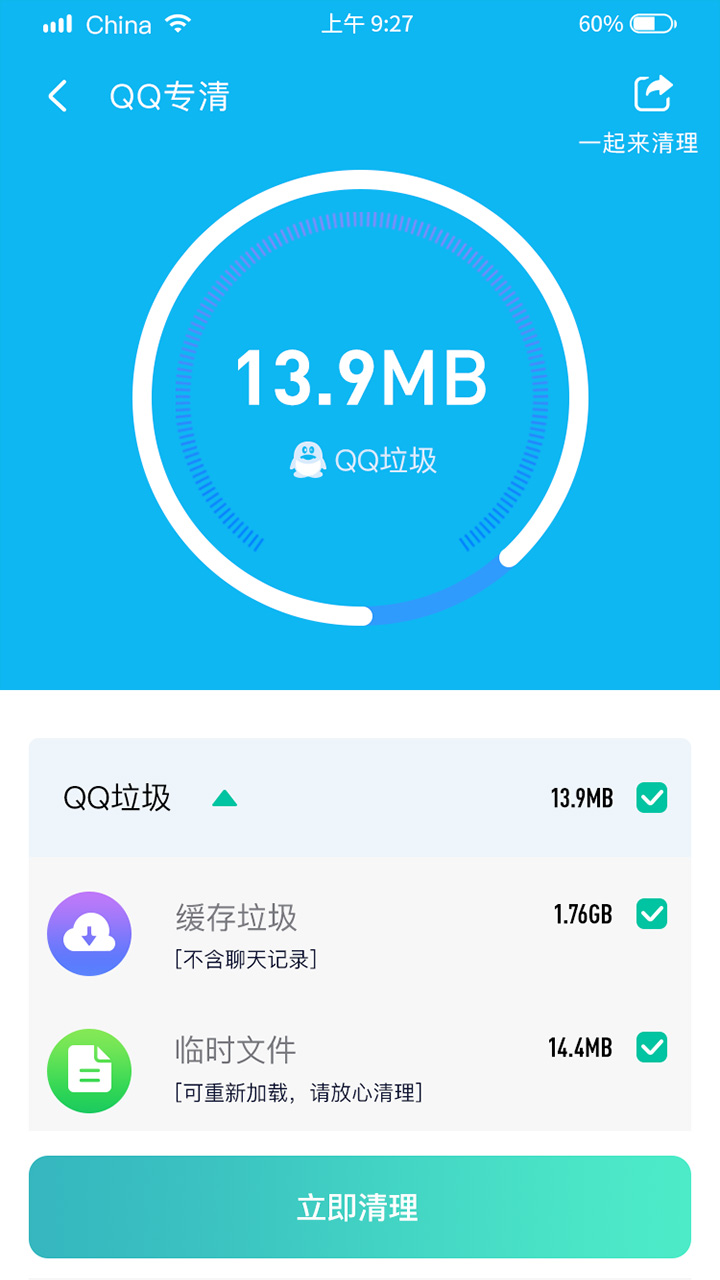 闪速清理大师手机软件app截图